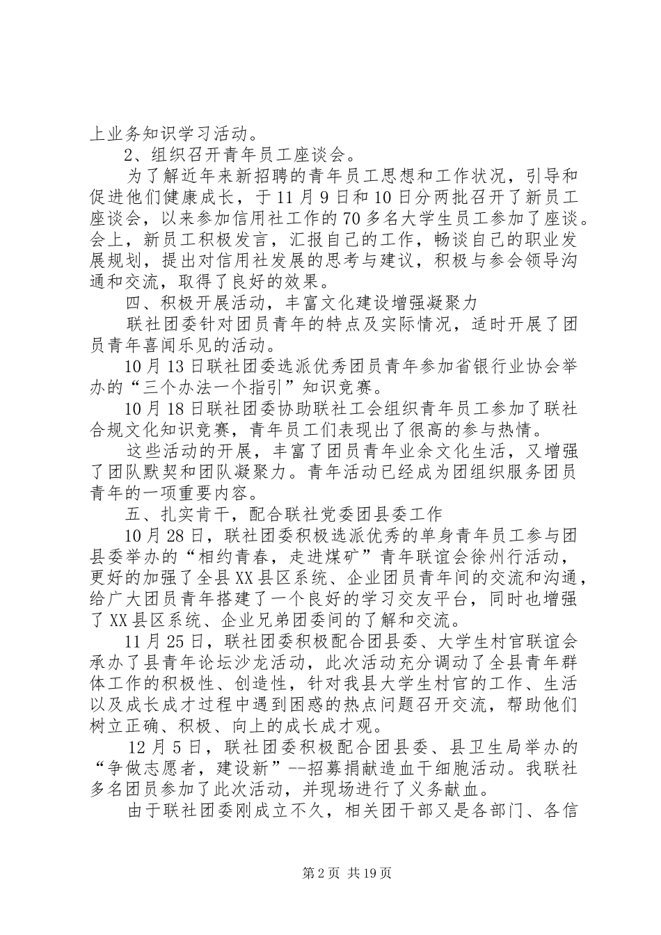 县农信社团委全年工作总结 _第2页