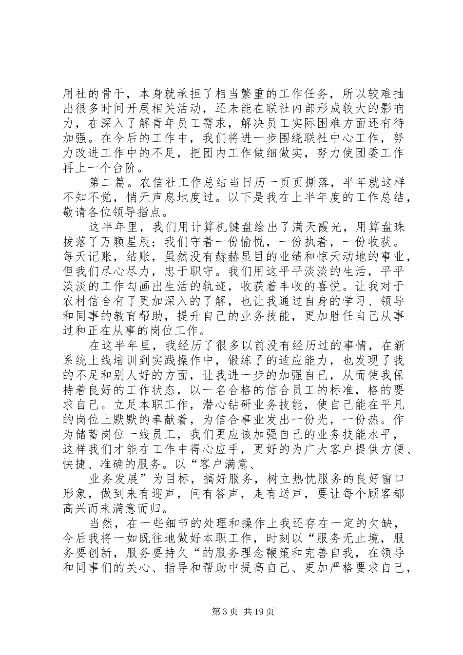 县农信社团委全年工作总结 _第3页