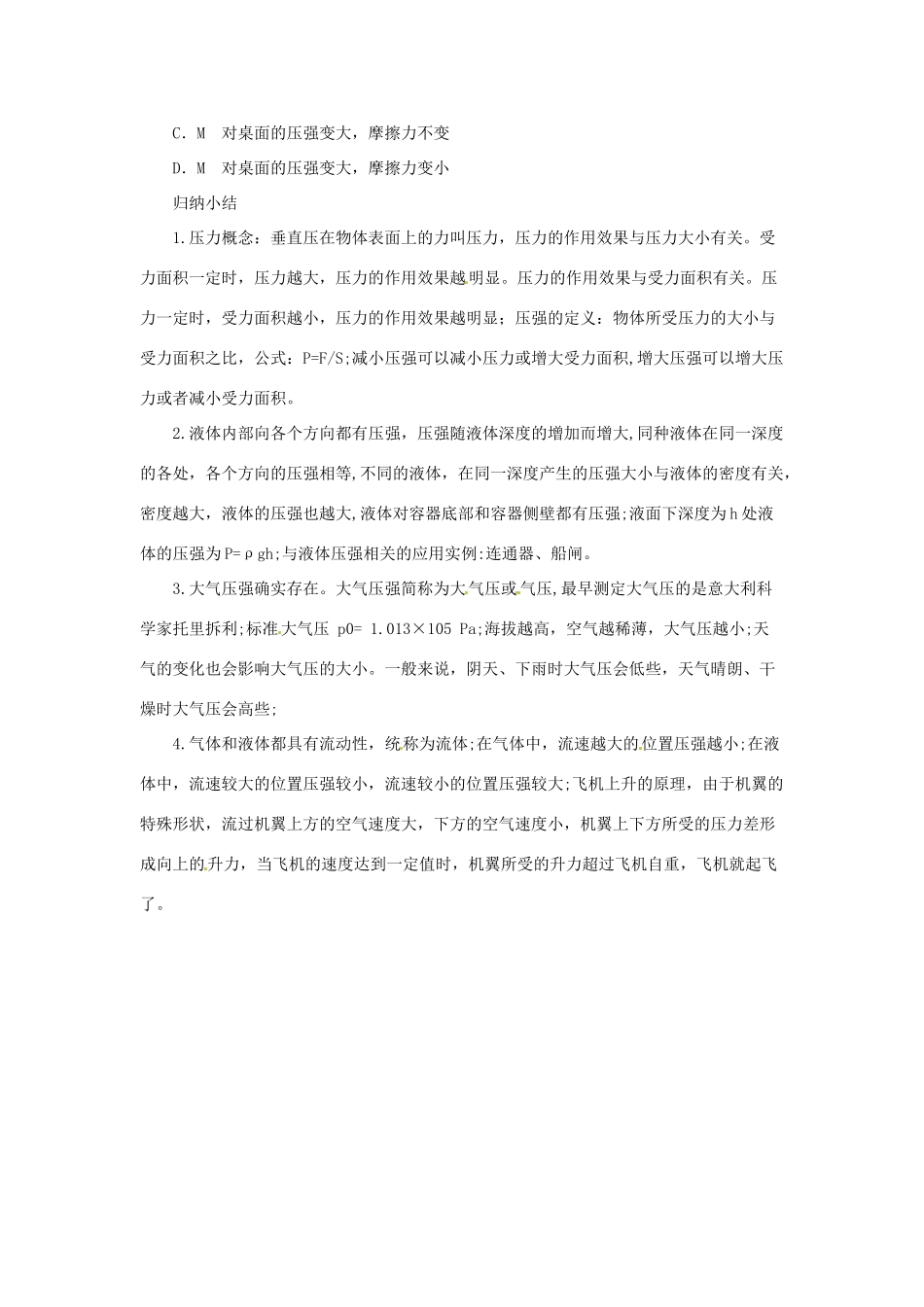 八年级物理全册 第8章 压强学案 （新版）沪科版-（新版）沪科版初中八年级全册物理学案_第2页