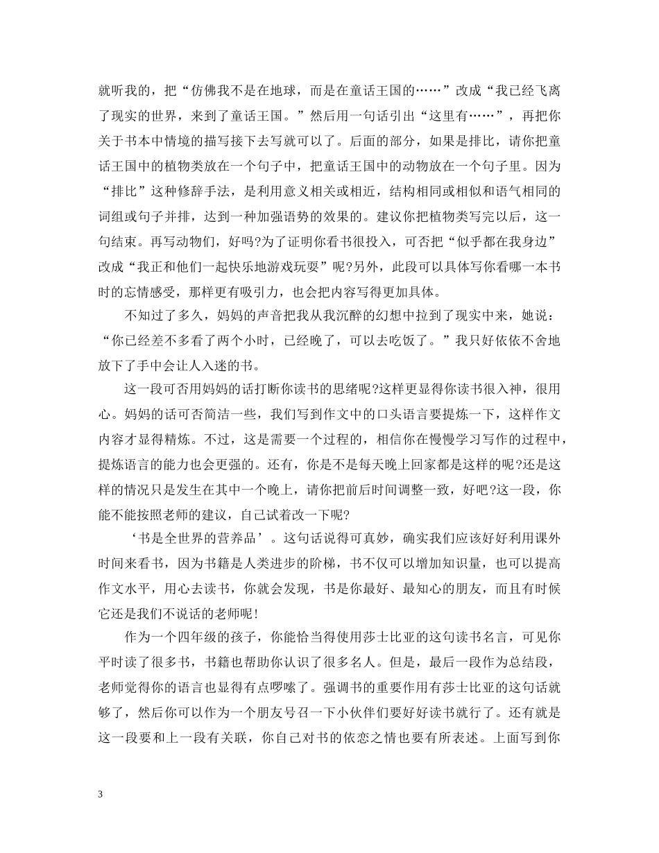 我和书的故事老师评语 _第3页