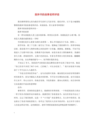 我和书的故事老师评语 