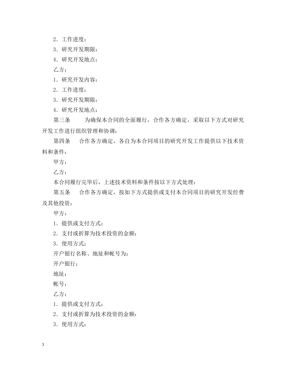 项目合作开发合同 _第3页