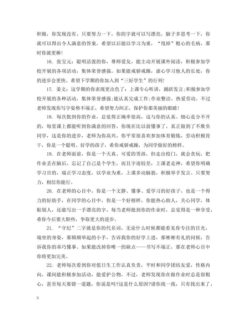 小学生学习成绩评语范文 _第3页