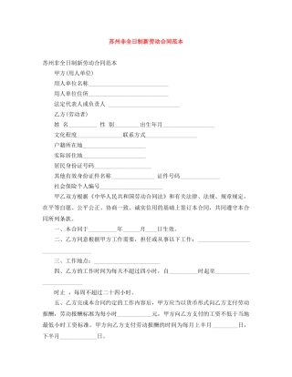 苏州非全日制新劳动合同范本 