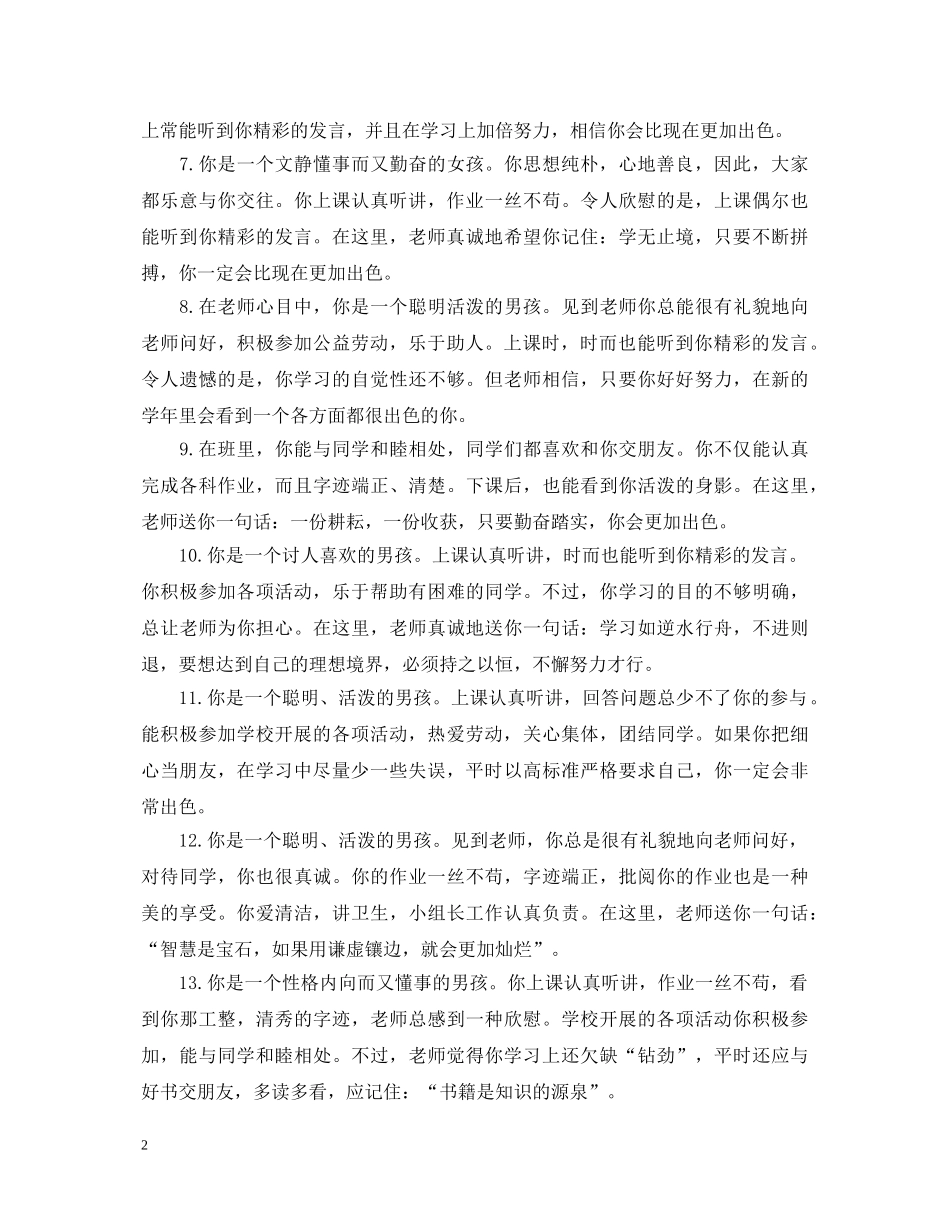 小学二年级期末学生激励性评语 _第2页