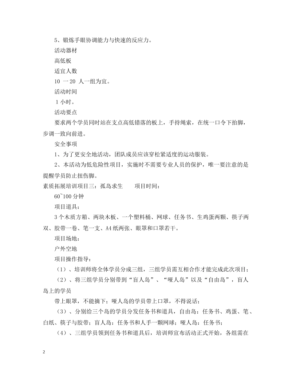 素质拓展培训项目 _第2页