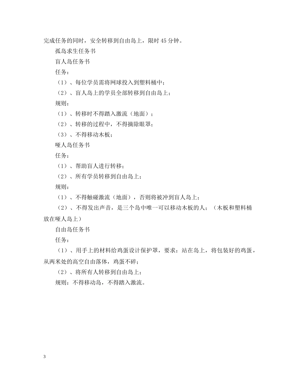 素质拓展培训项目 _第3页