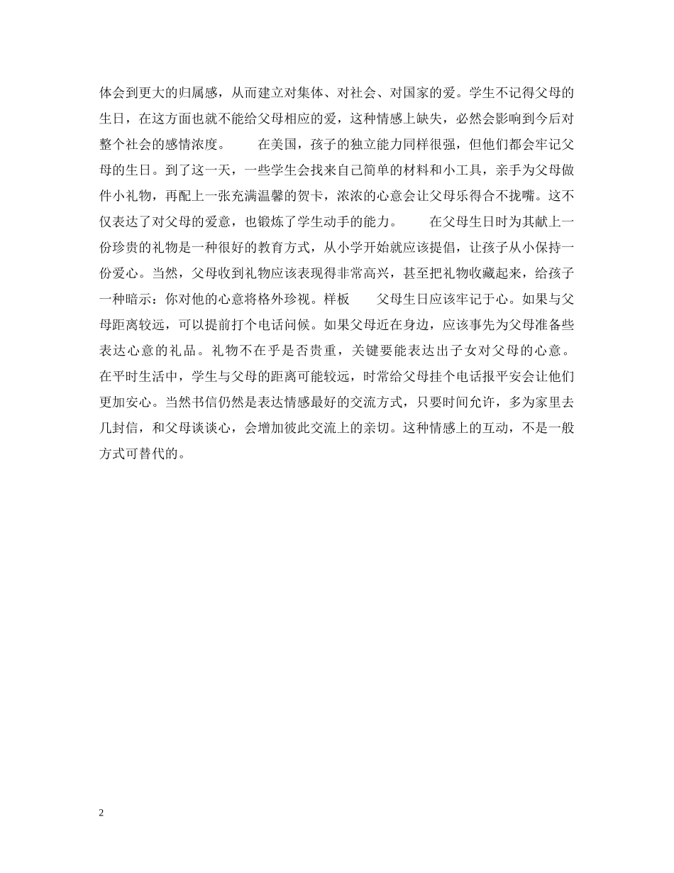 献爱心 父母生日要记清 _第2页