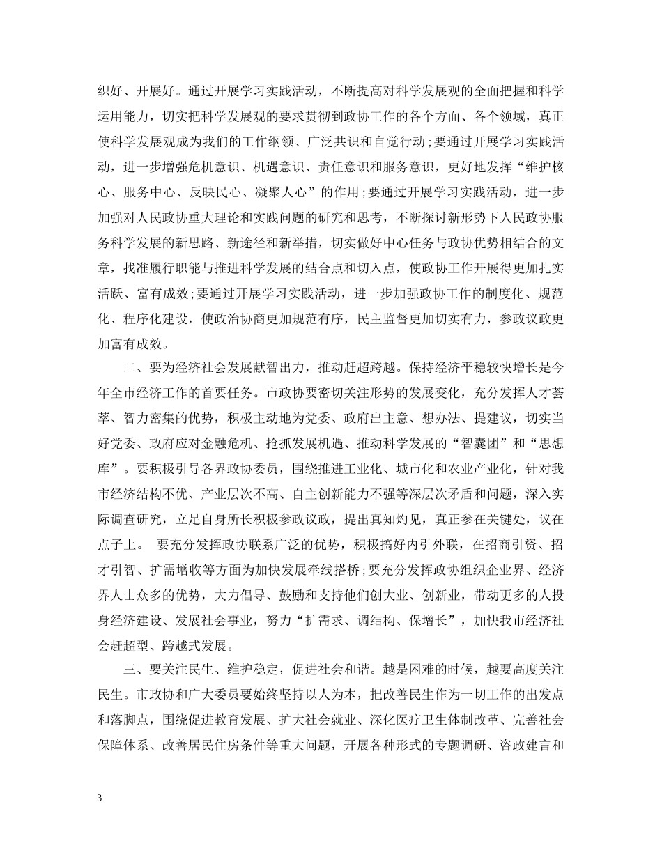 县委书记政协开幕讲话 _第3页