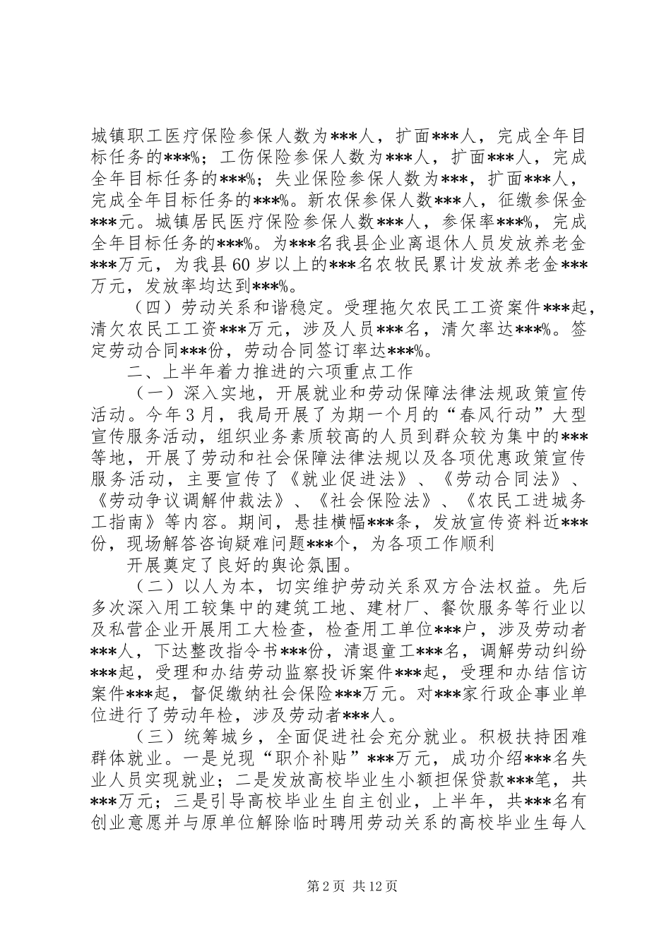 县人力资源和社会保障局年终工作总结 _第2页