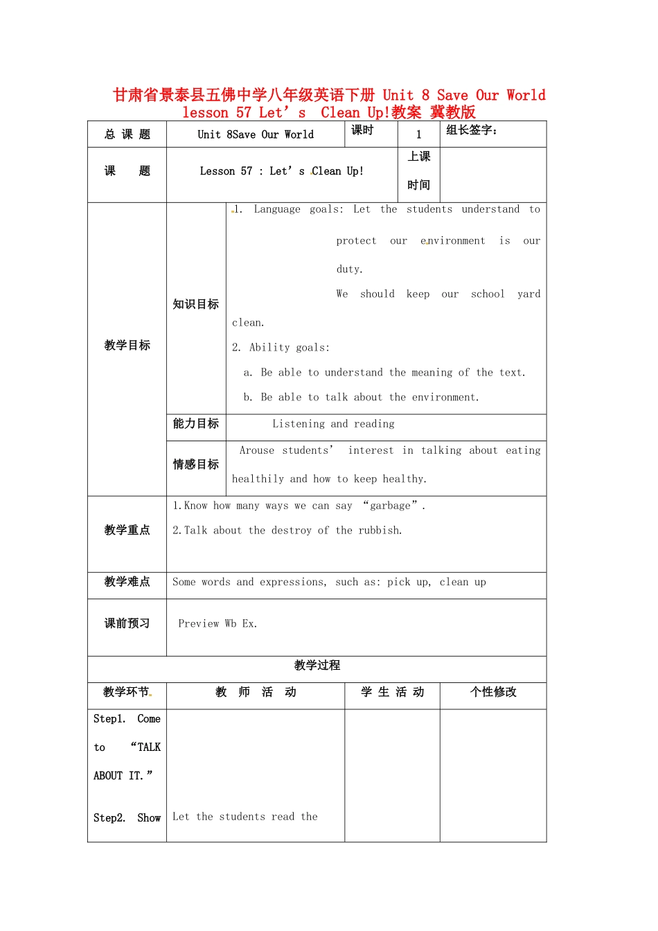 甘肃省景泰县五佛中学八年级英语下册 Unit 8 Save Our World lesson 57 Let’s  Clean Up!教案 冀教版_第1页