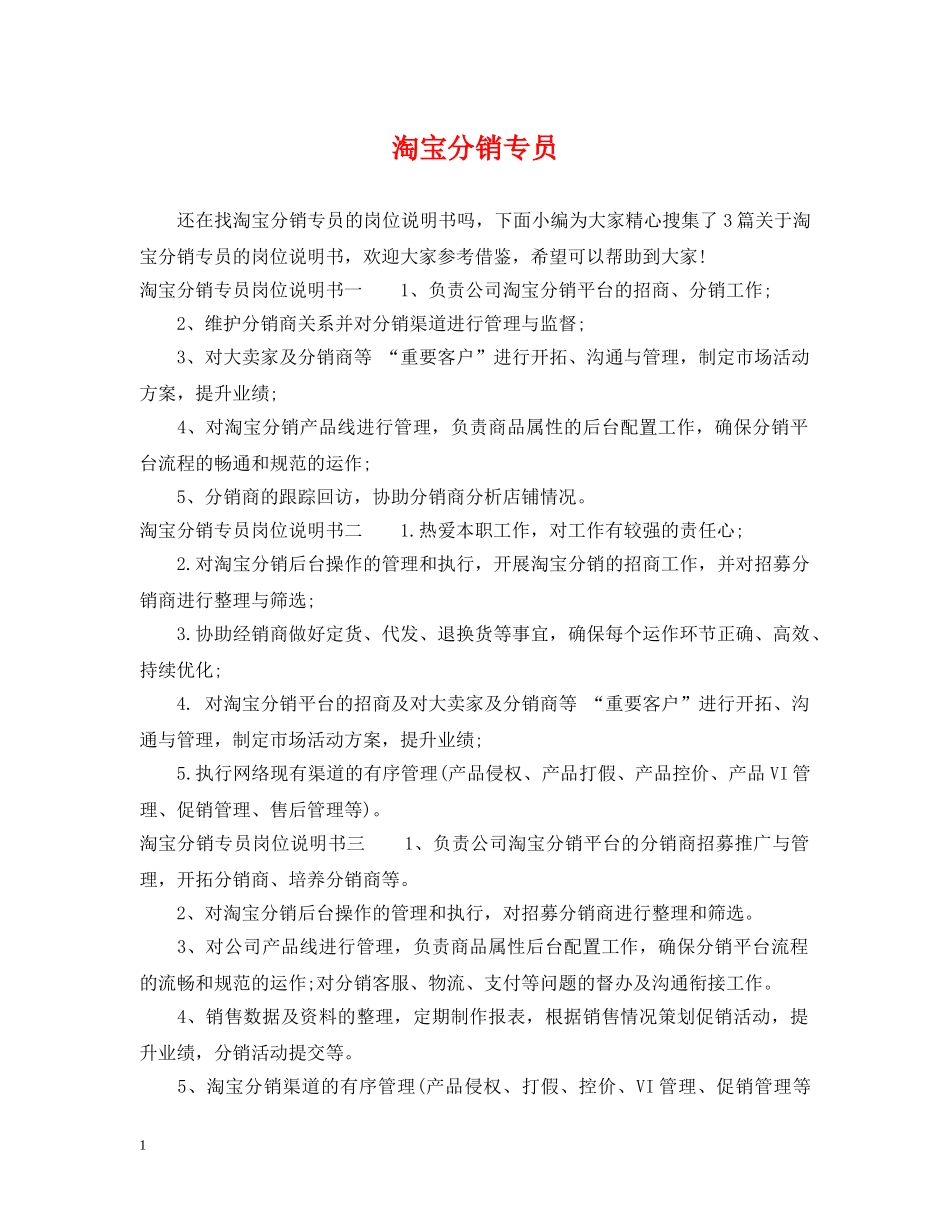 淘宝分销专员 _第1页