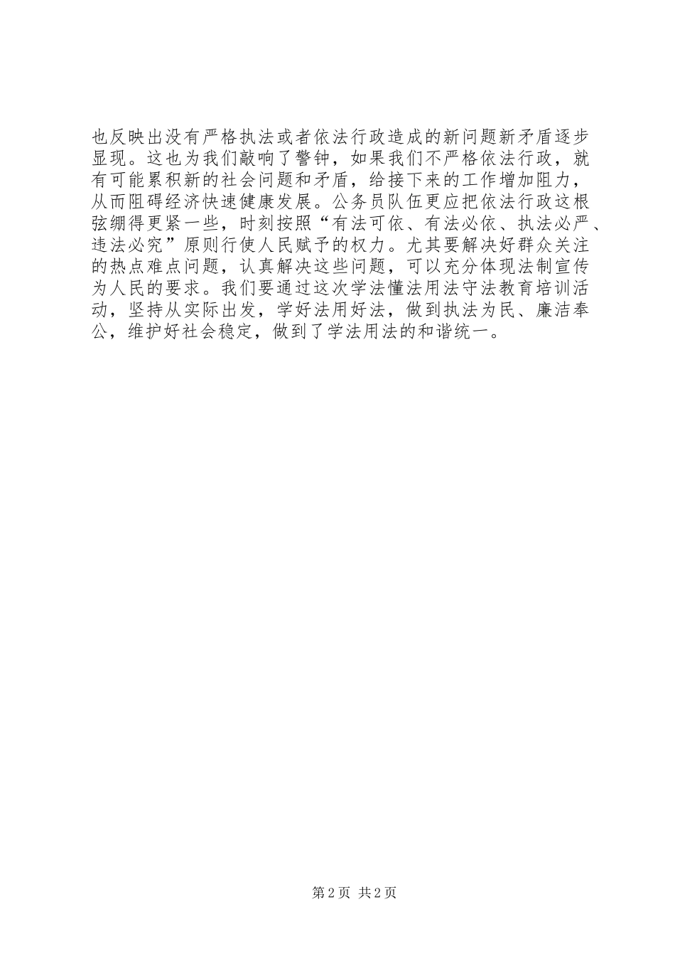 学法懂法守法体会心得3_第2页