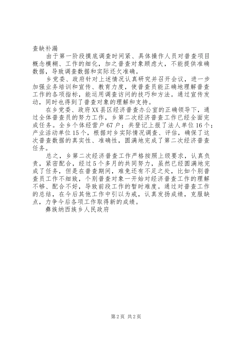 乡镇第二次全国经济普查工作总结 _第2页