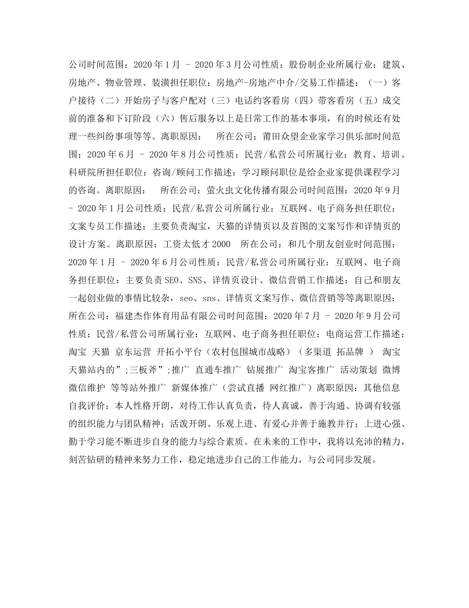 文案专员个人简历表格 _第2页