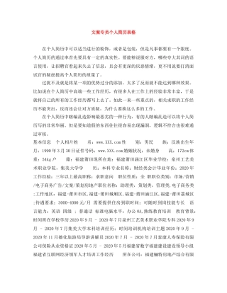 文案专员个人简历表格 