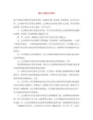 拖欠工资协议书范本 