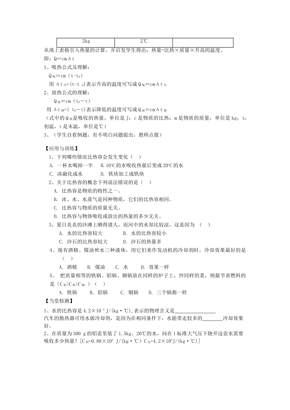九年级物理全册 第13章 内能与热机 第2节 科学探究 物质的比热容学案 （新版）沪科版-（新版）沪科版初中九年级全册物理学案_第3页