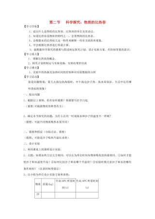 九年级物理全册 第13章 内能与热机 第2节 科学探究 物质的比热容学案 （新版）沪科版-（新版）沪科版初中九年级全册物理学案