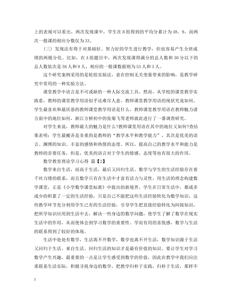 数学教育理论学习心得 _第2页