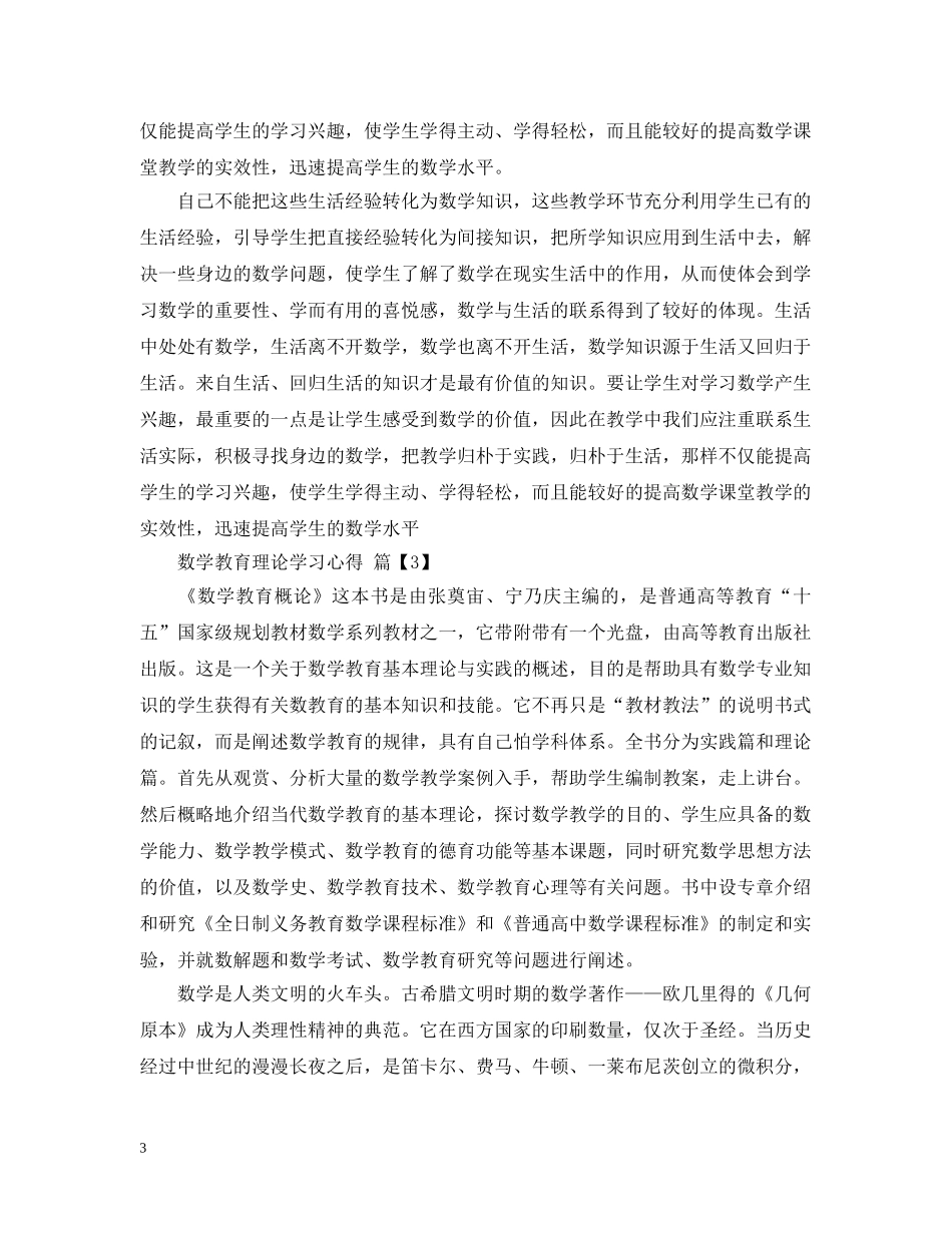 数学教育理论学习心得 _第3页