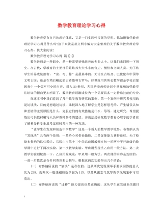 数学教育理论学习心得 
