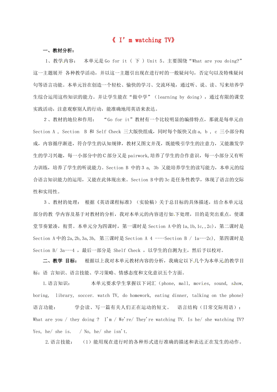 河北省滦平县七年级英语下册 Unit 6 I’m watching TV说课稿1 （新版）人教新目标版-（新版）人教新目标版初中七年级下册英语教案_第1页