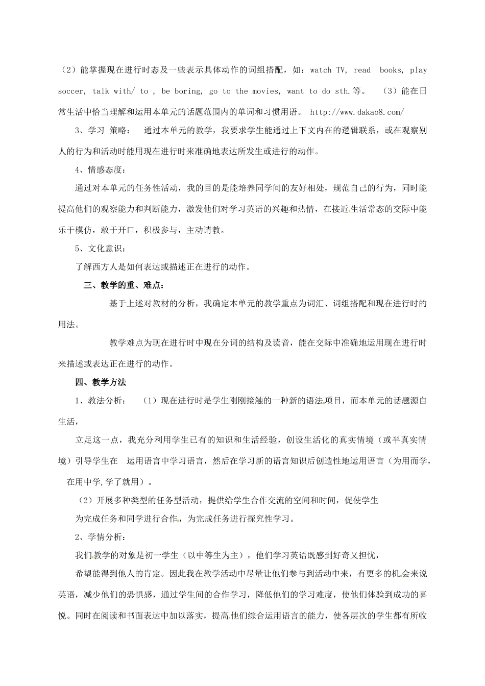 河北省滦平县七年级英语下册 Unit 6 I’m watching TV说课稿1 （新版）人教新目标版-（新版）人教新目标版初中七年级下册英语教案_第2页