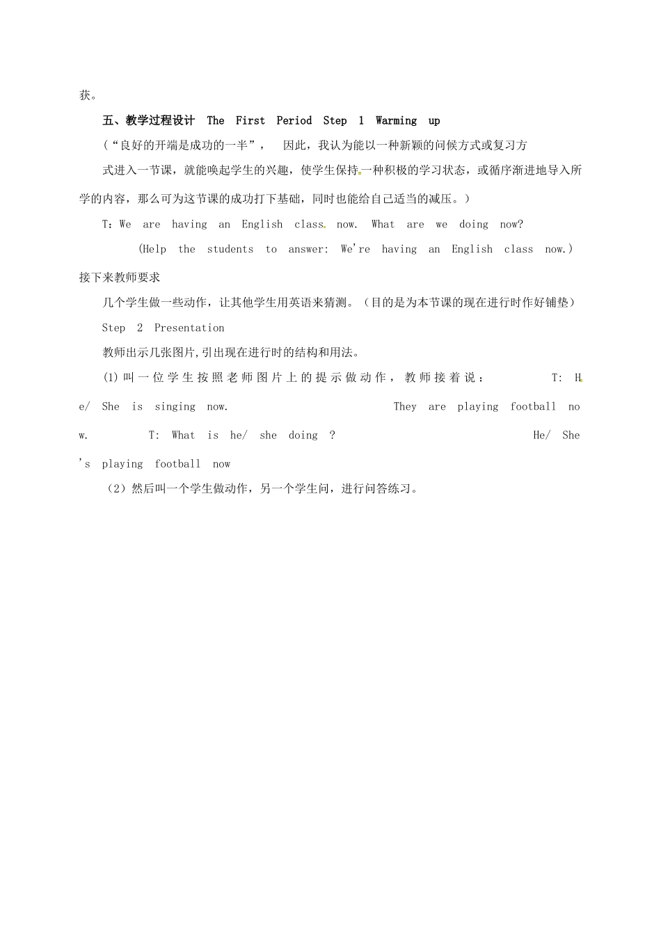 河北省滦平县七年级英语下册 Unit 6 I’m watching TV说课稿1 （新版）人教新目标版-（新版）人教新目标版初中七年级下册英语教案_第3页