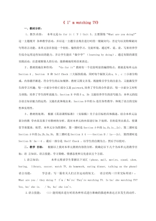 河北省滦平县七年级英语下册 Unit 6 I’m watching TV说课稿1 （新版）人教新目标版-（新版）人教新目标版初中七年级下册英语教案