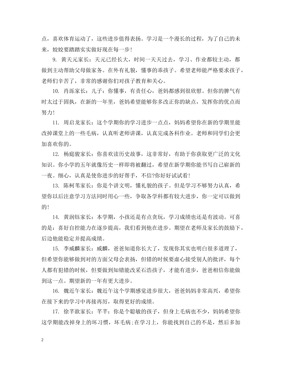 小学生综合素质评价家长评价 _第2页