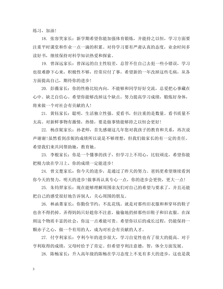 小学生综合素质评价家长评价 _第3页