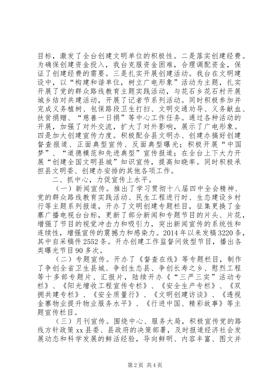 乡镇广电台精神文明创建工作总结 _第2页