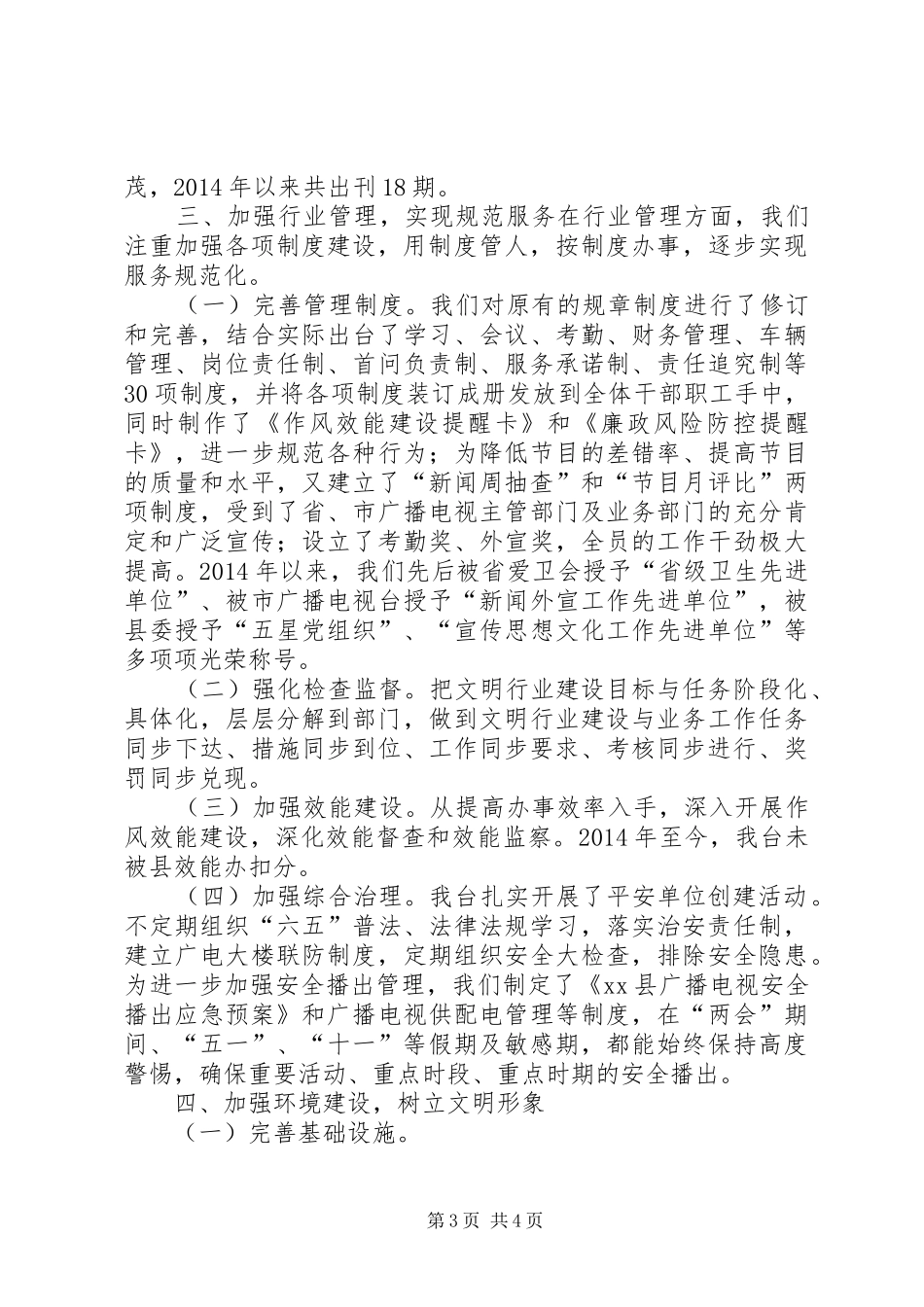 乡镇广电台精神文明创建工作总结 _第3页