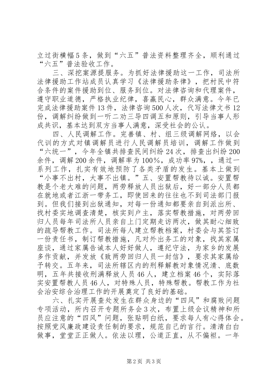 乡镇年度司法所工作总结 _第2页