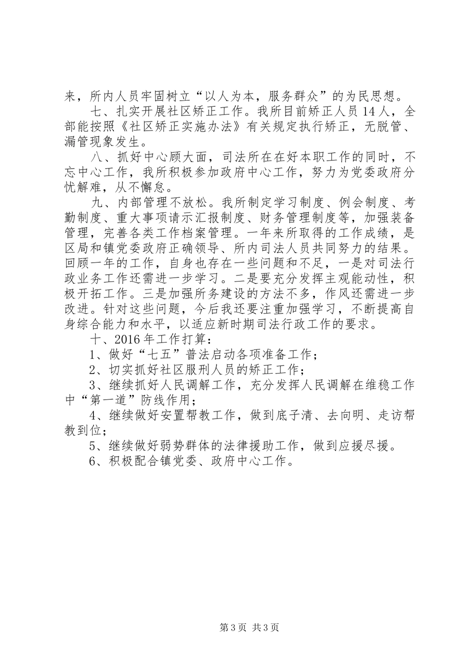 乡镇年度司法所工作总结 _第3页