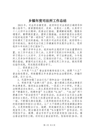 乡镇年度司法所工作总结 