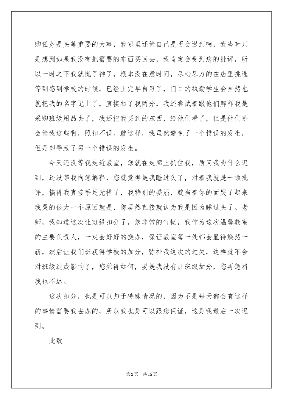 学生上学迟到检讨书9篇_第2页