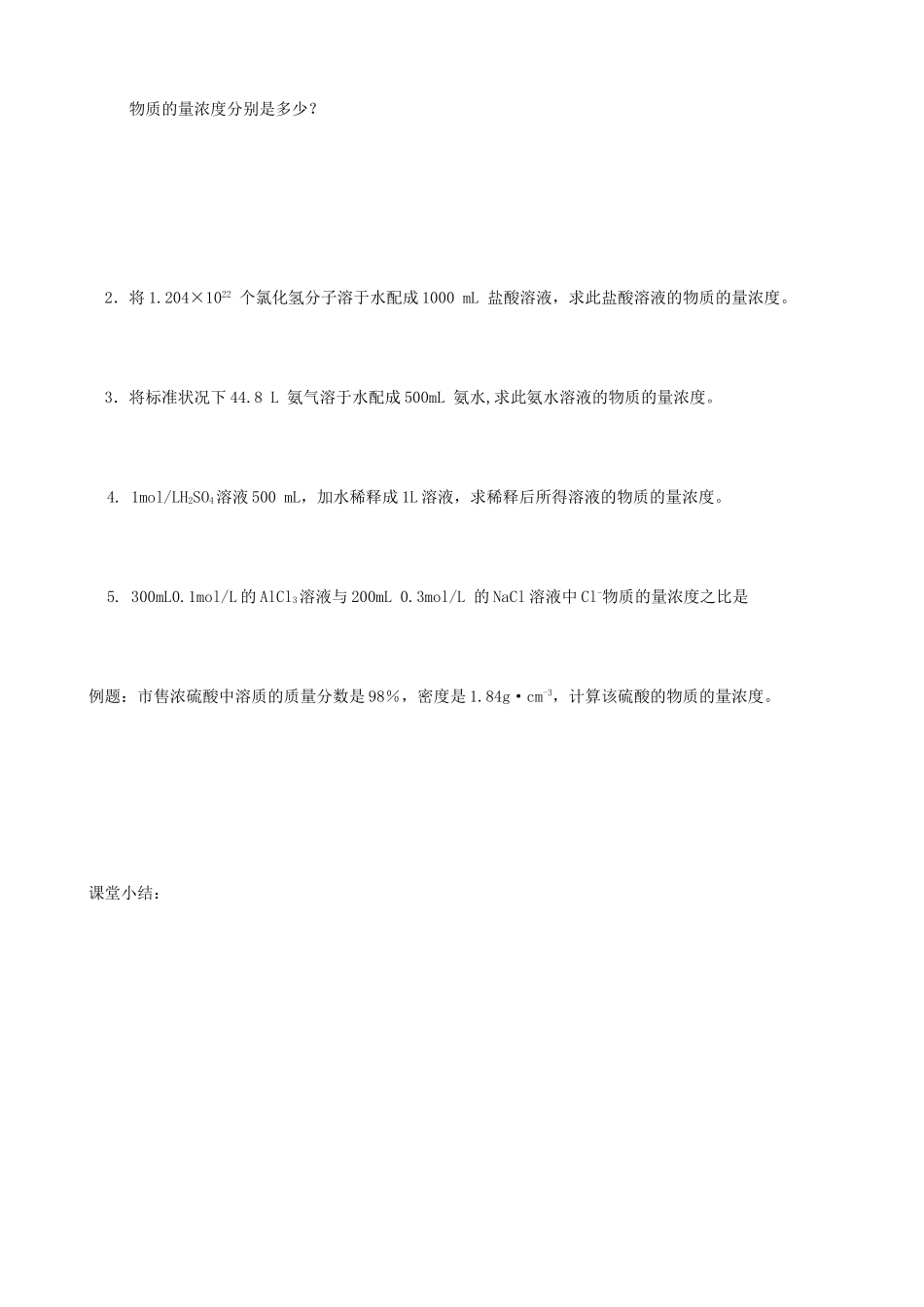 高中化学 专题一 化学家眼中的物质世界 第二单元 研究物质的实验方法 物质的量浓度学案 苏教版必修1-苏教版高一必修1化学学案_第2页