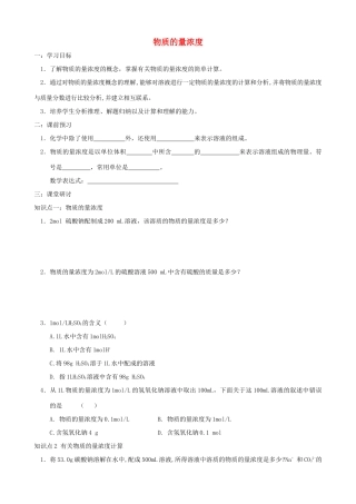 高中化学 专题一 化学家眼中的物质世界 第二单元 研究物质的实验方法 物质的量浓度学案 苏教版必修1-苏教版高一必修1化学学案