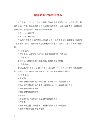 瑜伽老师合作合同范本 