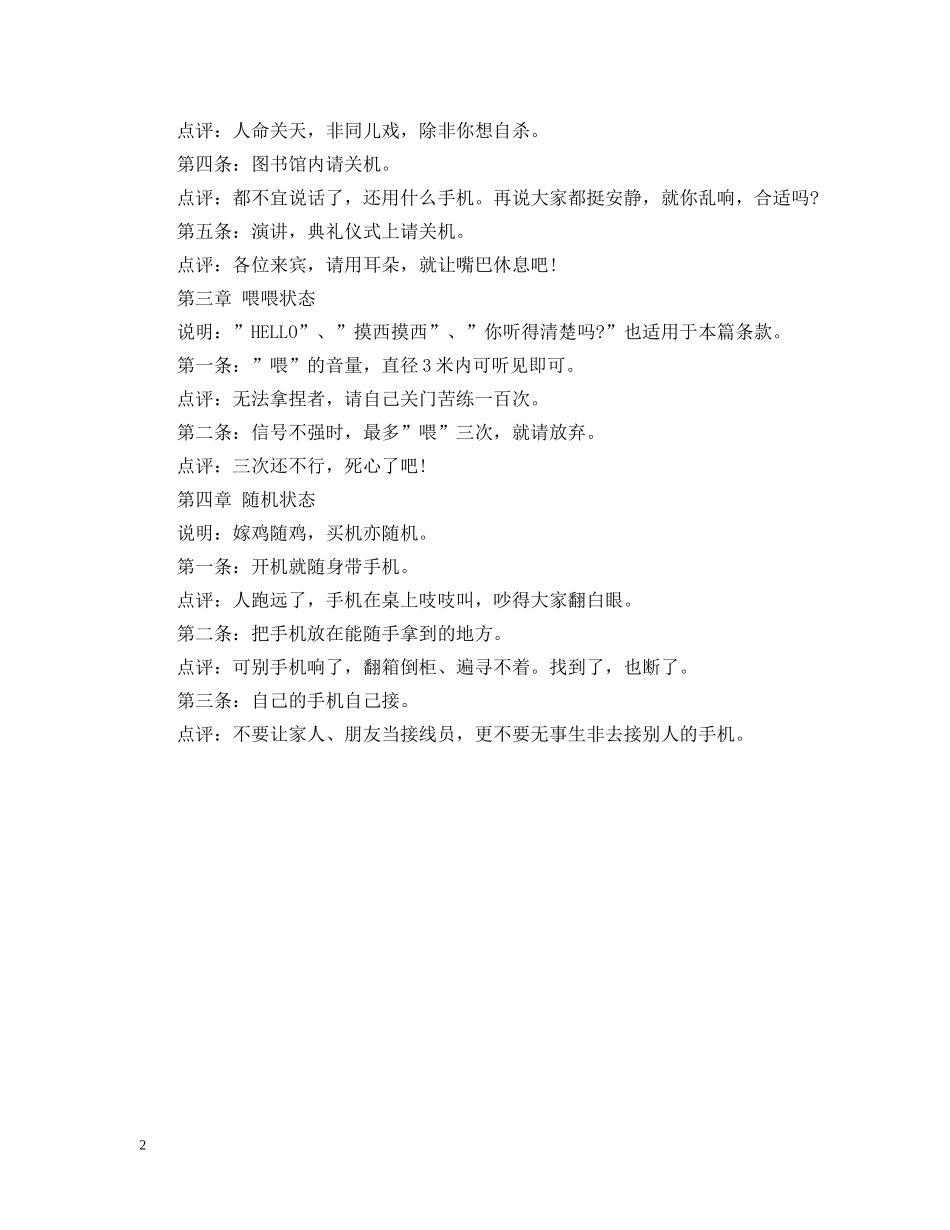 手机的使用礼貌大全 _第2页