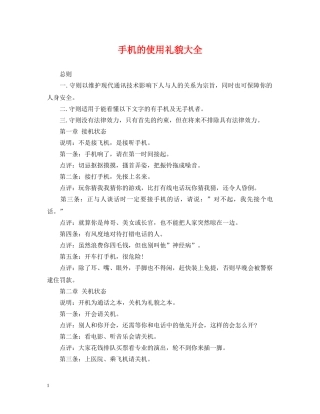 手机的使用礼貌大全 