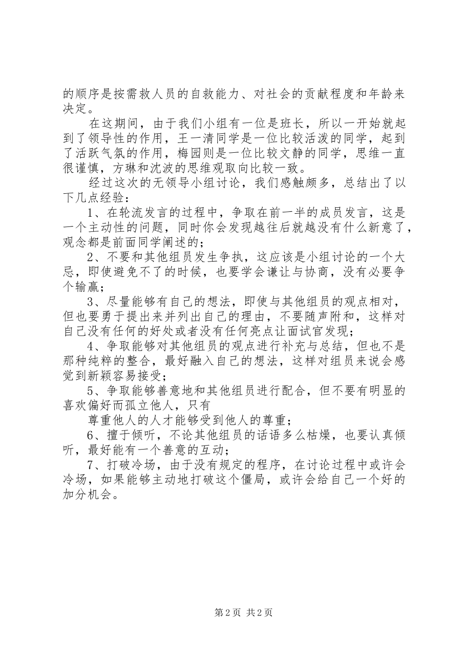 无领导小组讨论心得_第2页