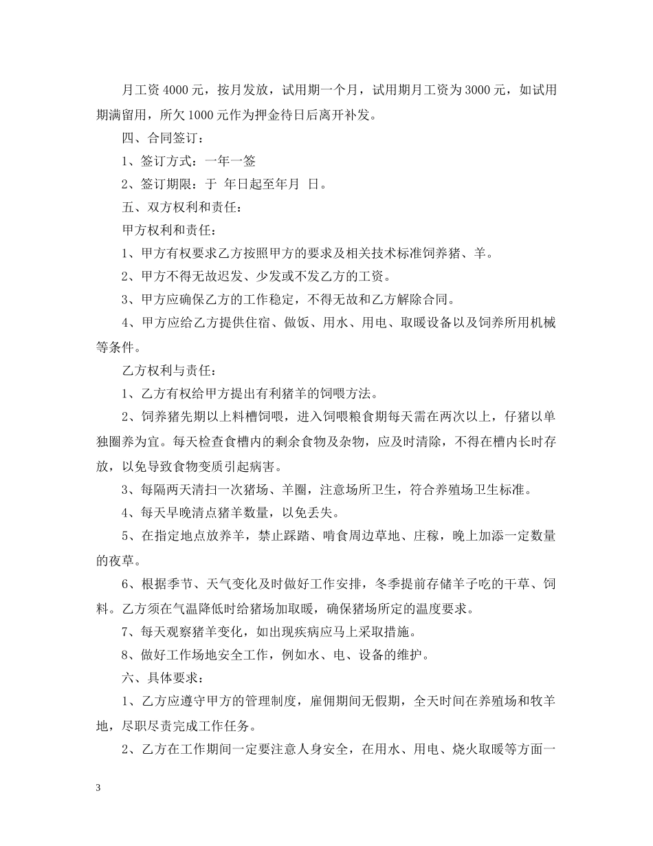 养猪场饲养员雇佣合同_第3页