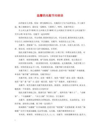 温馨的光棍节问候语 