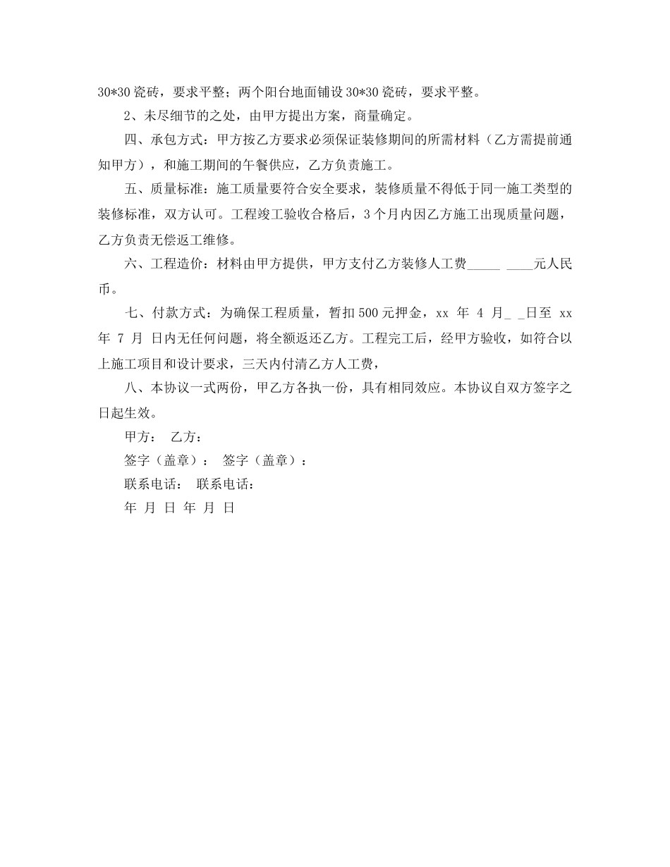 条码打印机售后服务协议书范本 _第2页