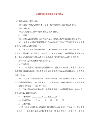 条码打印机售后服务协议书范本 