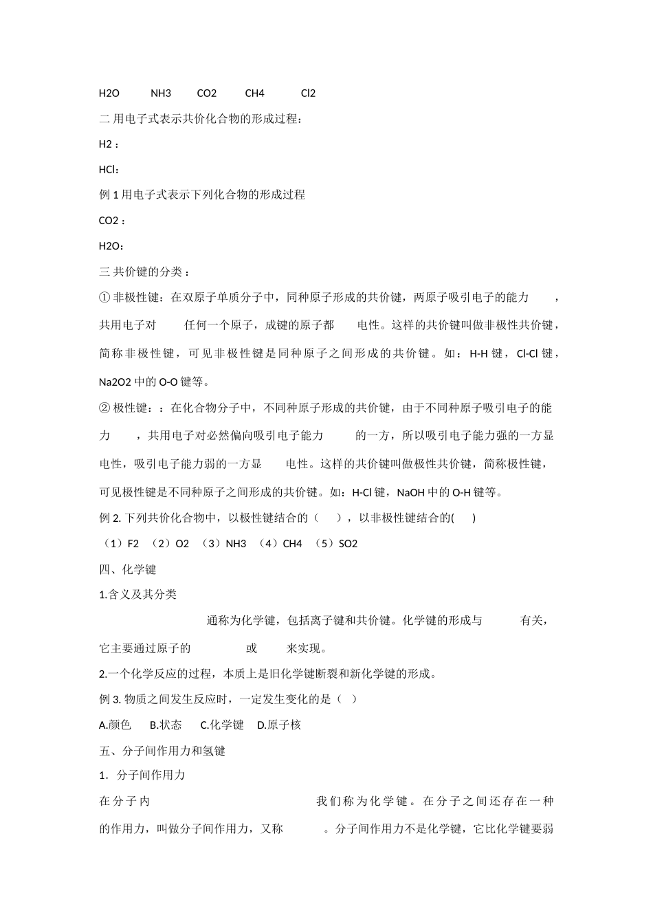 高中化学 第1章 物质结构 元素周期律第三节 化学键（第2课时）导学案 新人教版必修2_第2页