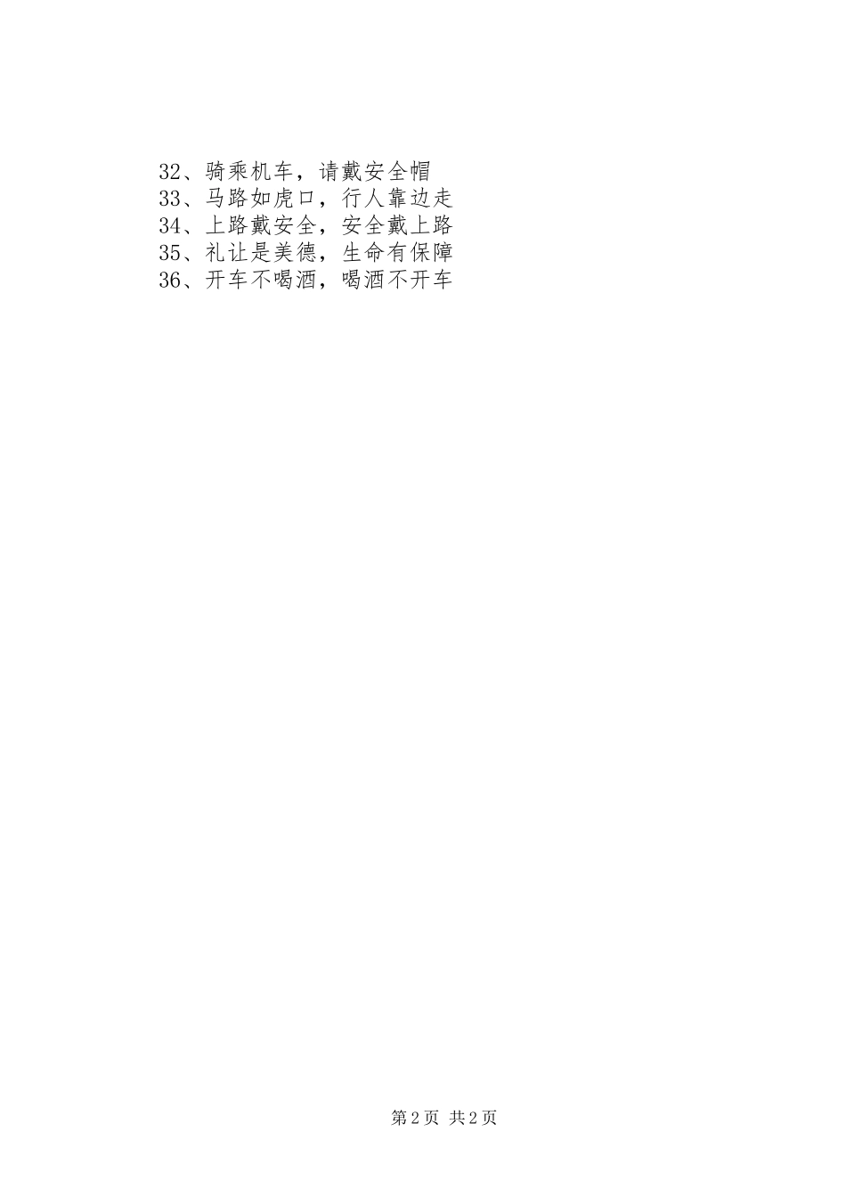 校园交通安全宣传标语_第2页